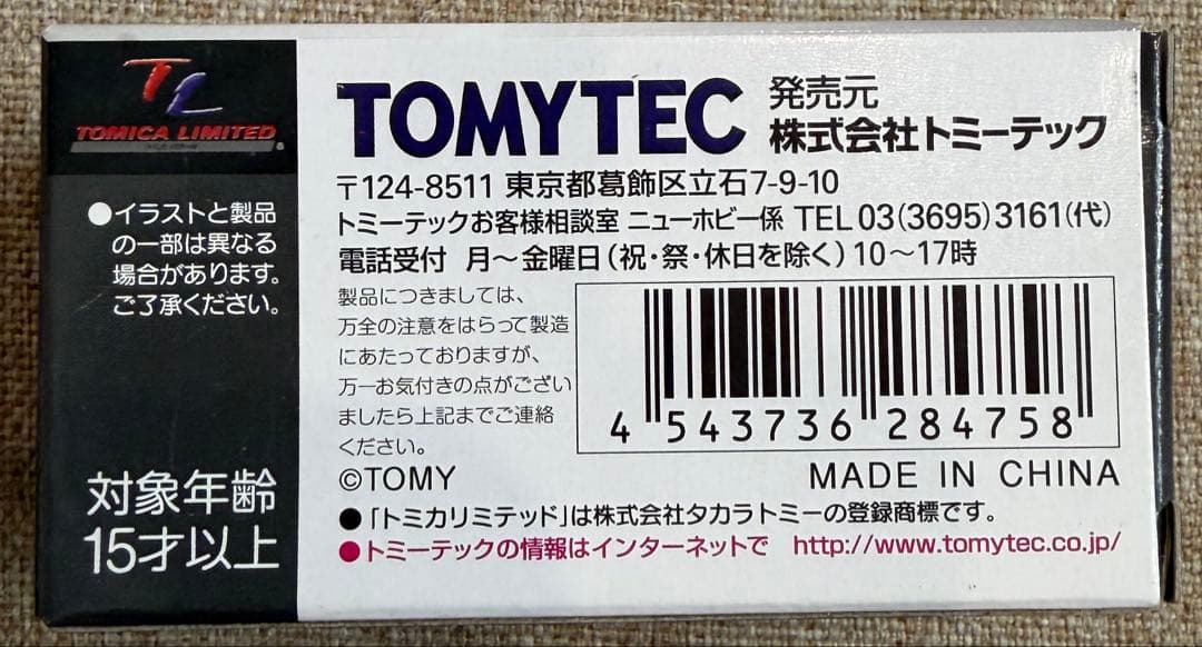 トミカリミテッド ヴィンテージ ネオ LV-N164 クラウンバン　大阪府警