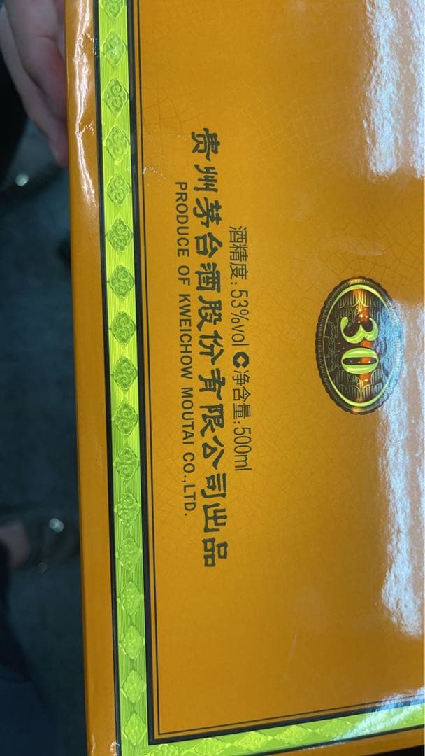 貴州茅台酒30年　500ml ボックス入り