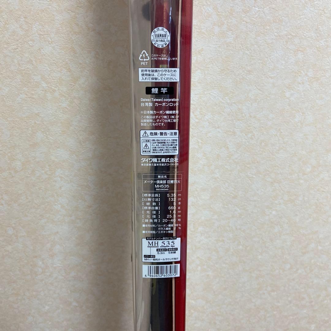 Daiwaメーター倶楽部　巨鯉烈火MH535スピニングリール専用　②