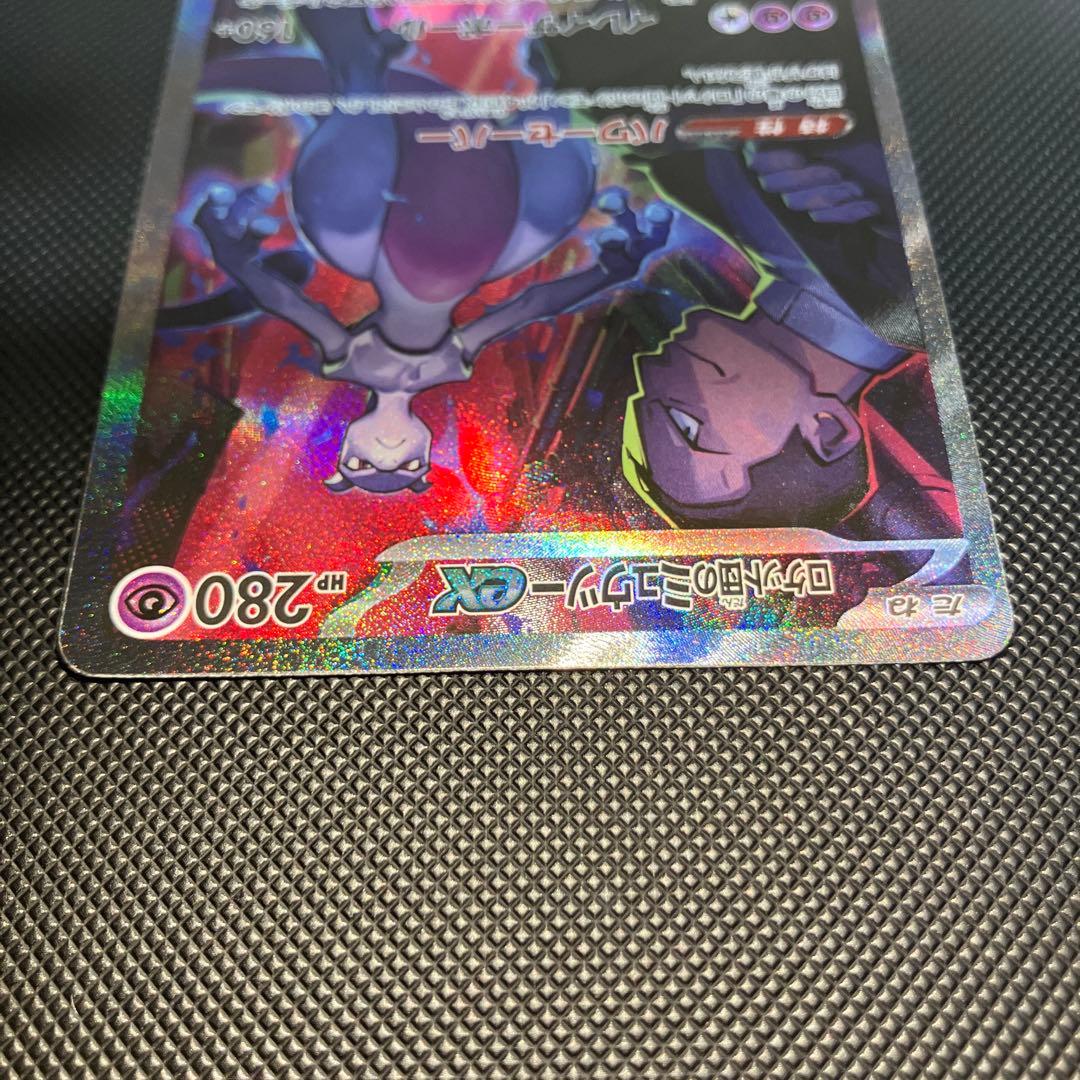 ロケット団のミュウツーex SAR sv10 125/098 ロケット団の栄光