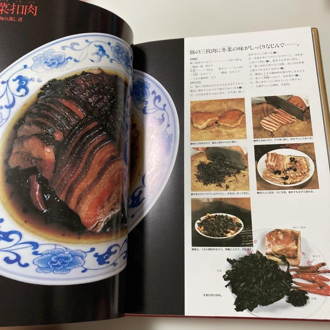 新中国料理大全 4 四川料理