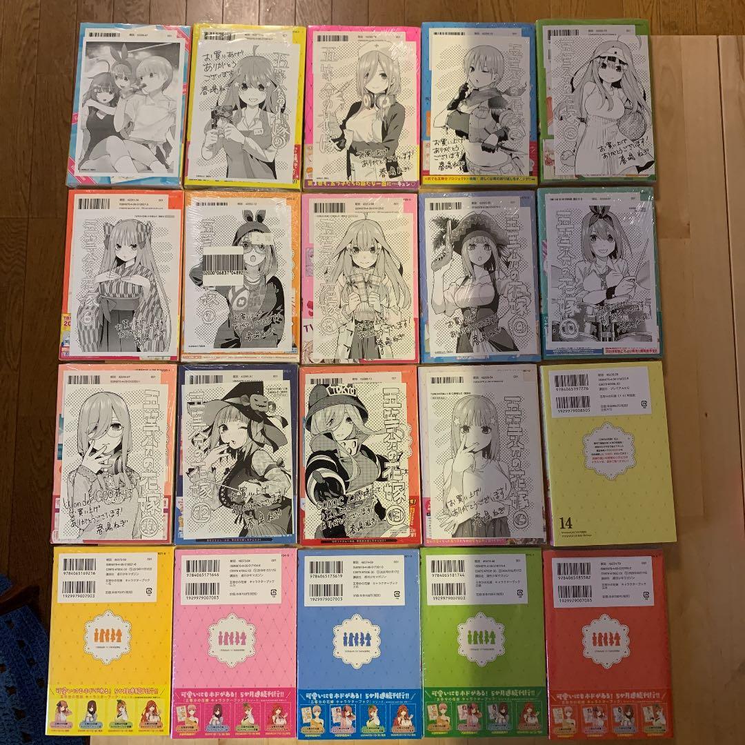 五等分の花嫁 全巻初版 新品未開封