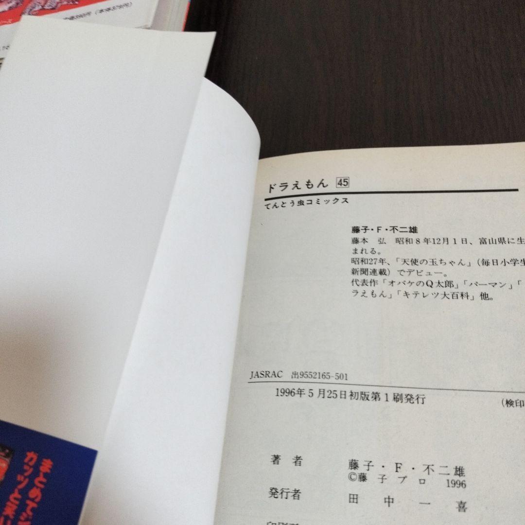 ドラえもん　39,40,44,45巻　初版　帯付き