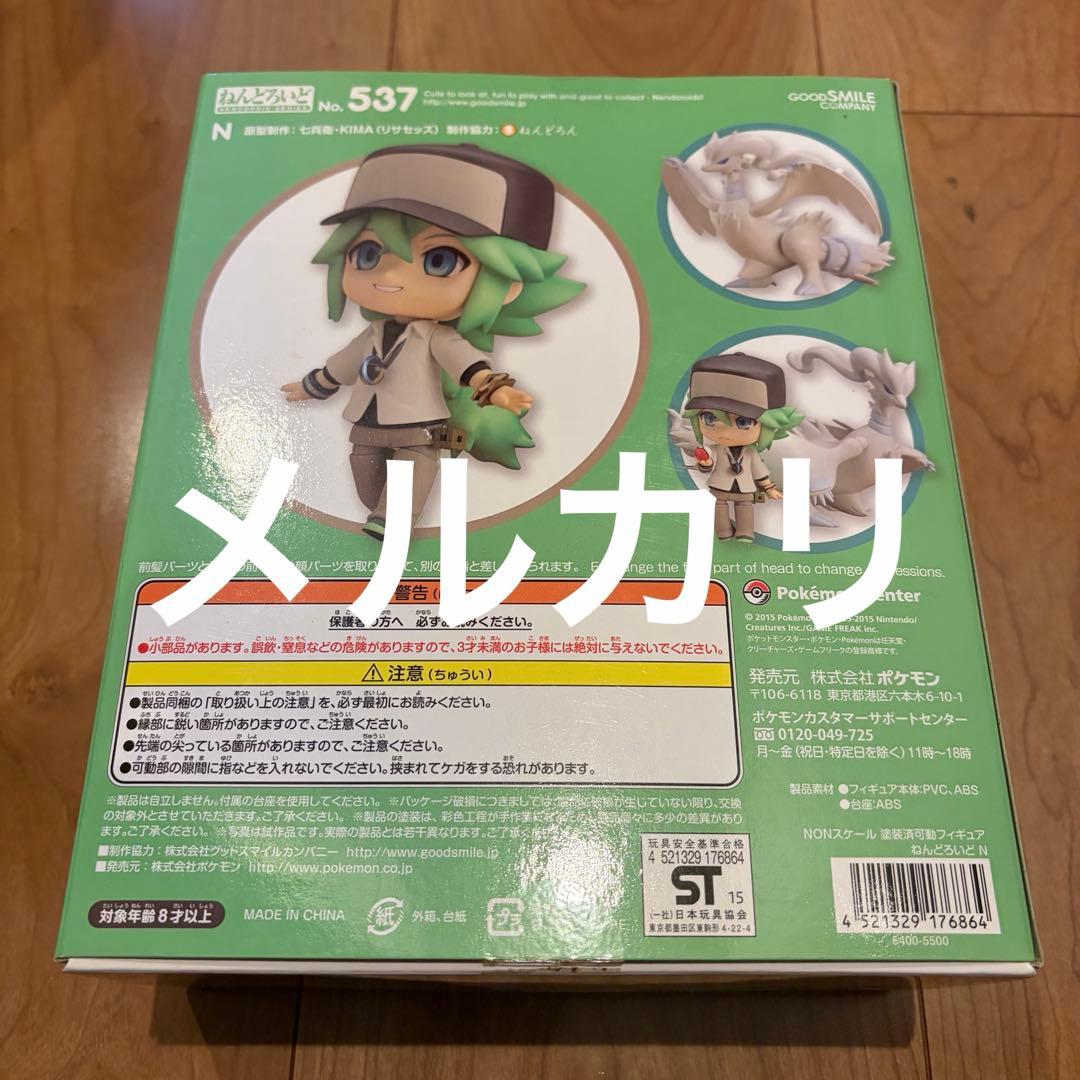 537 ねんどろいど N ポケモン