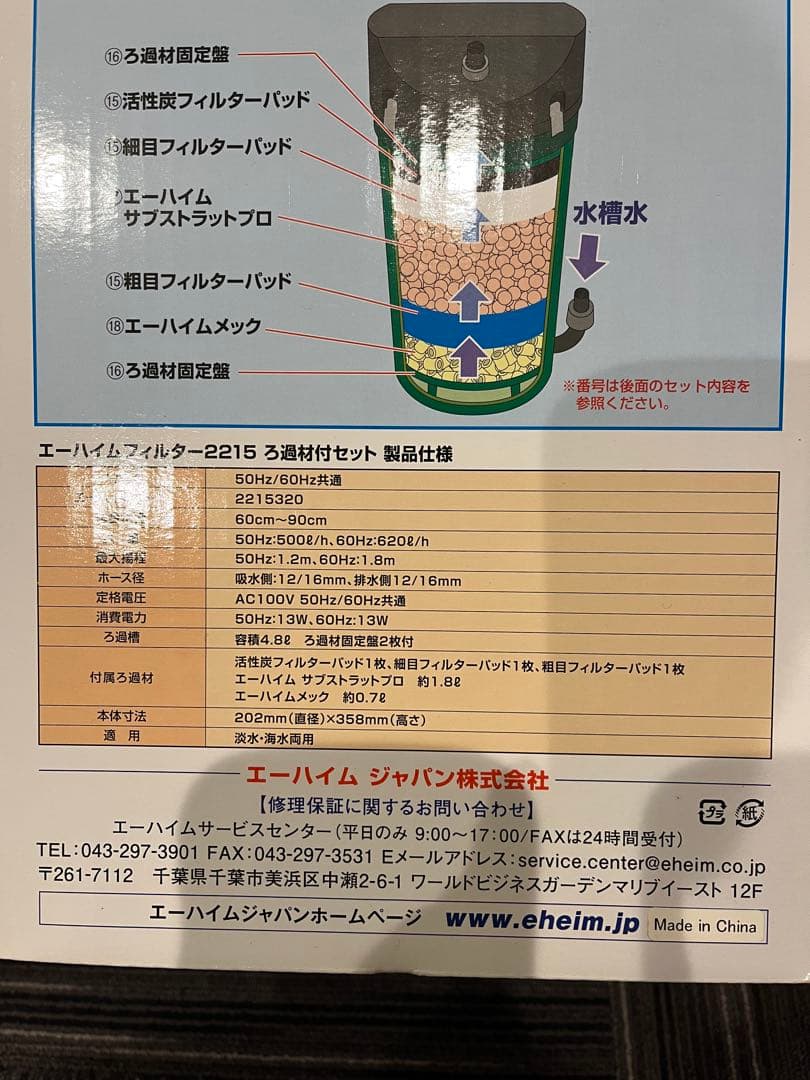 EHEIM 2215 フィルターセット