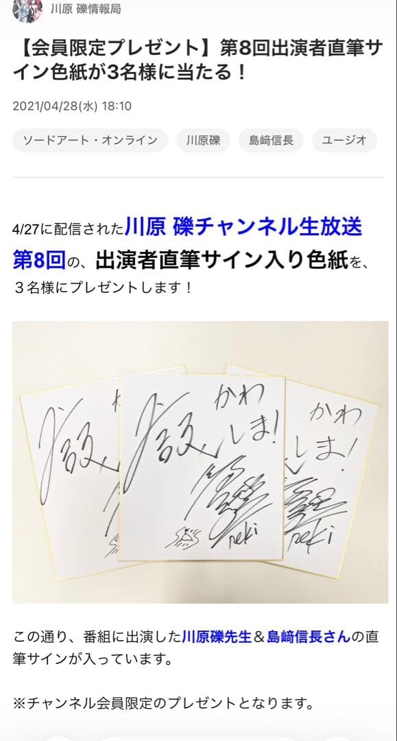 ソードアートオンライン原作者川原礫先生、ユージオ役　島崎信長さん直筆サイン当選品