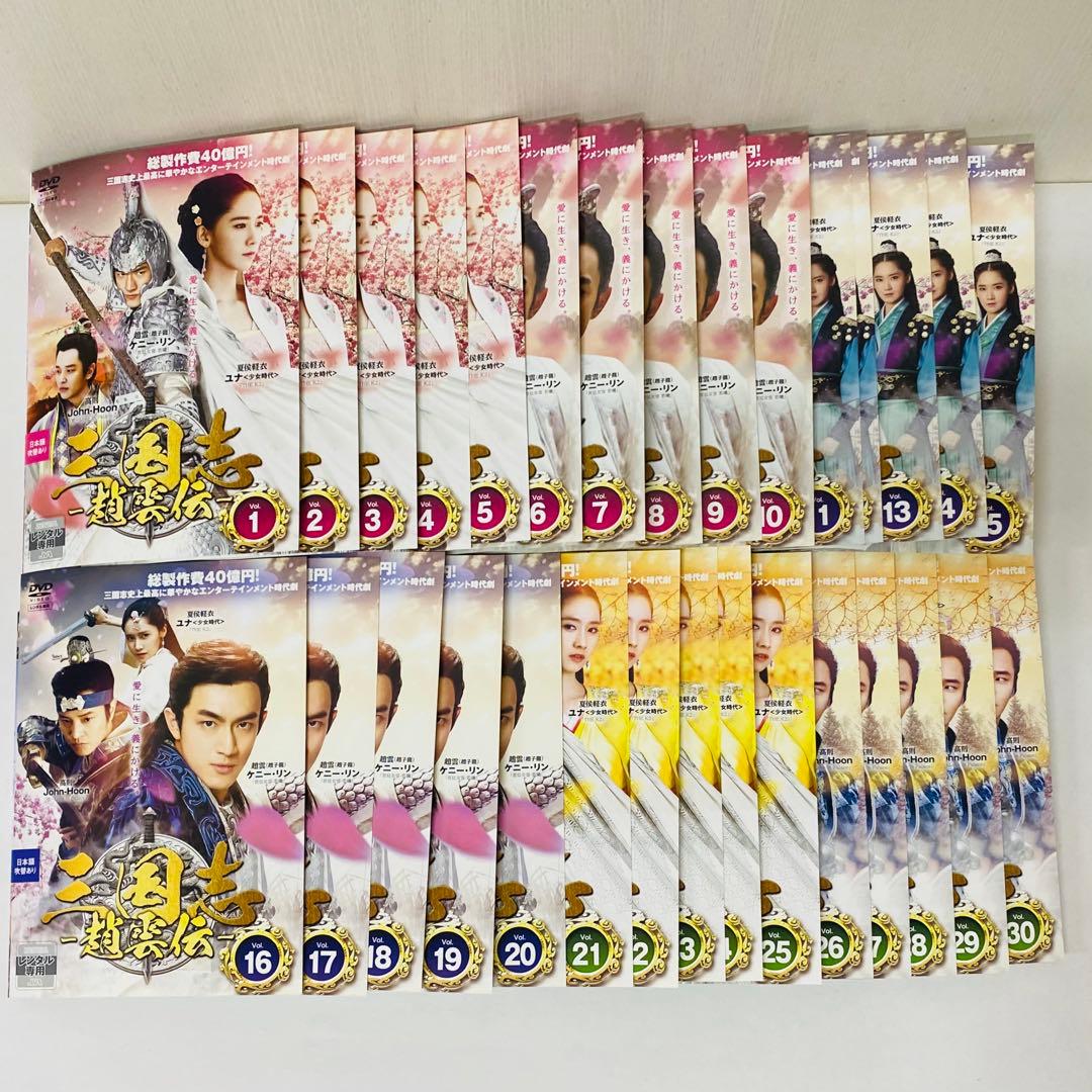 ▶︎三国志 趙雲伝 DVD全巻セット　全30巻　アジアドラマ