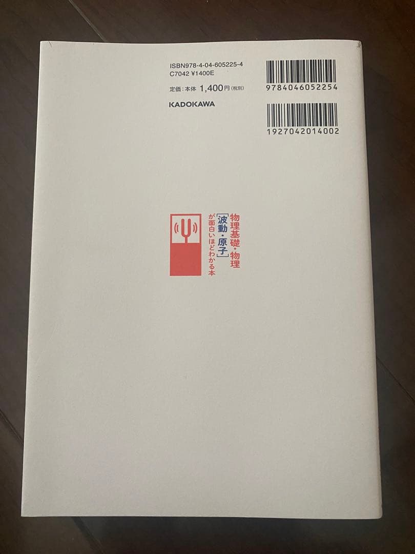 物理基礎・物理 湊原 晃 KADOKAWA