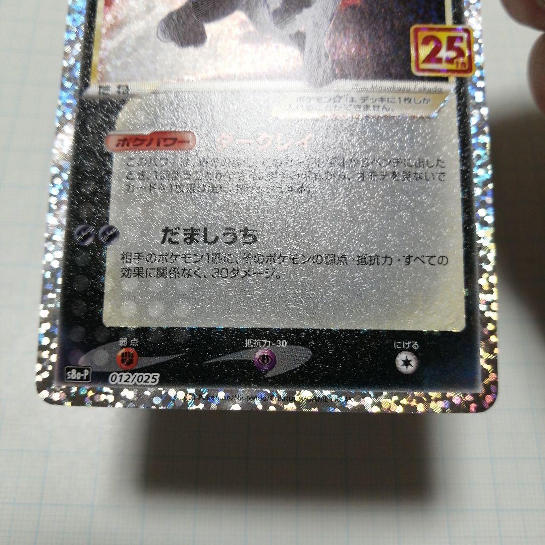 ポケモンカード　のピカチュウ　ブラッキー　25th　プロモ