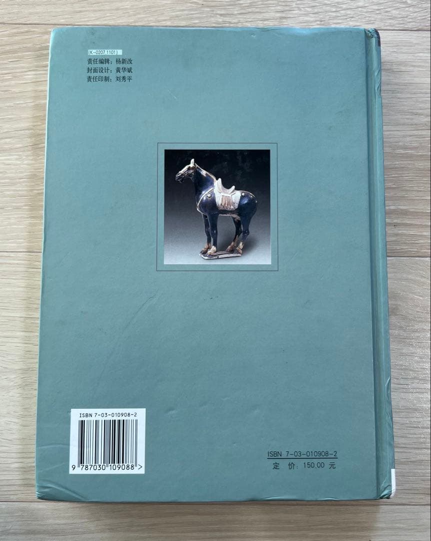 『鞏義芝田晋唐墓葬』鄭州市文物考古研究所編