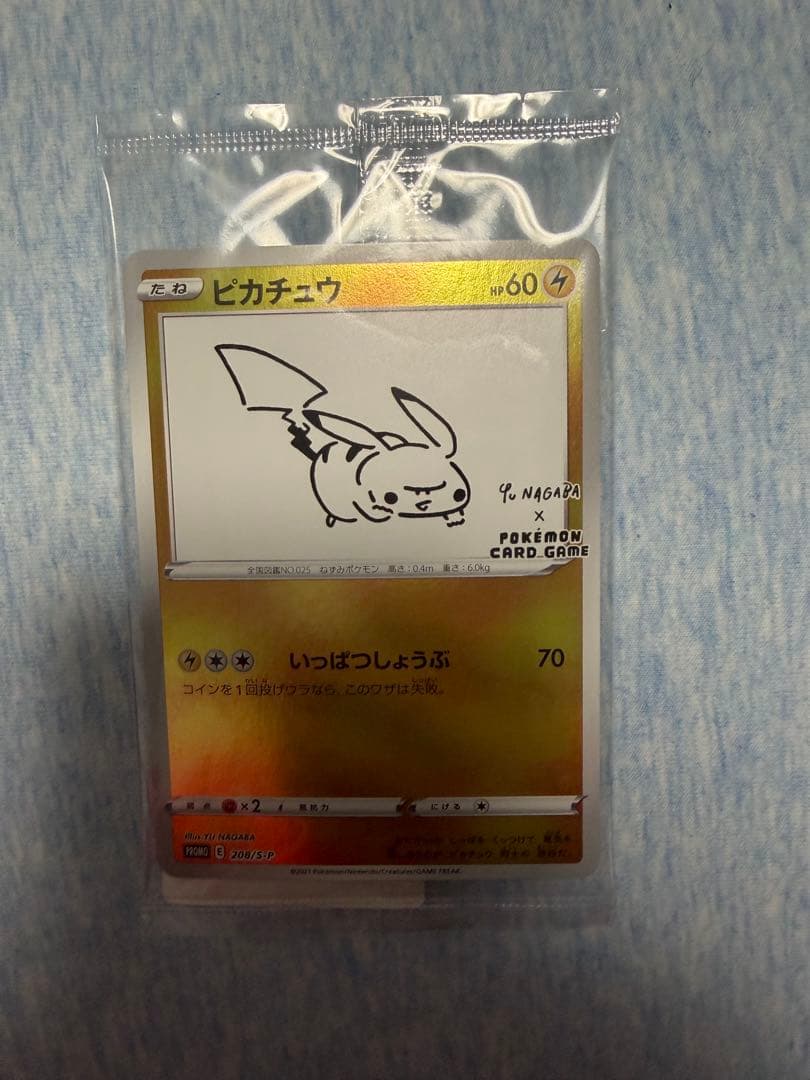 ピカチュウ yu nagaba 3枚　新品未開封