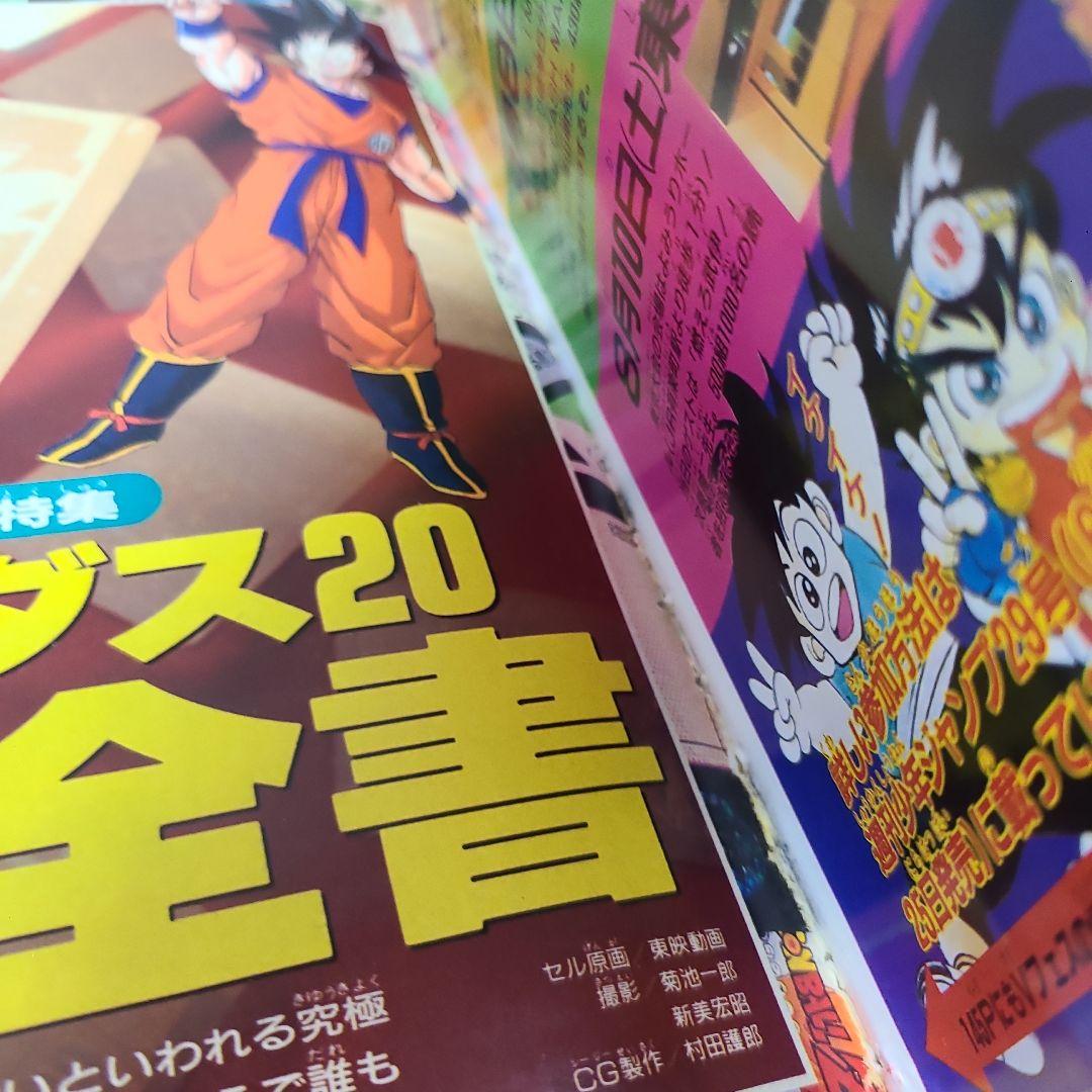 Vジャンプ６月２６日増刊