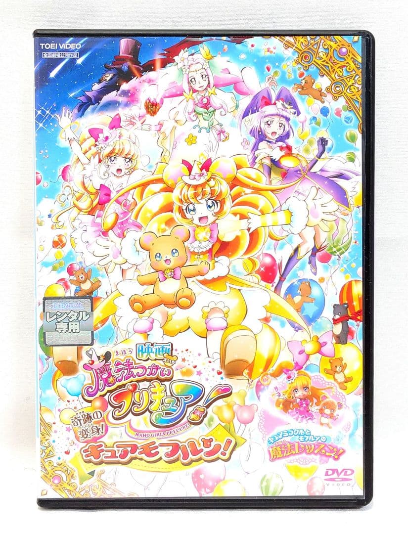 魔法つかいプリキュア/映画【DVD】全17巻 セット