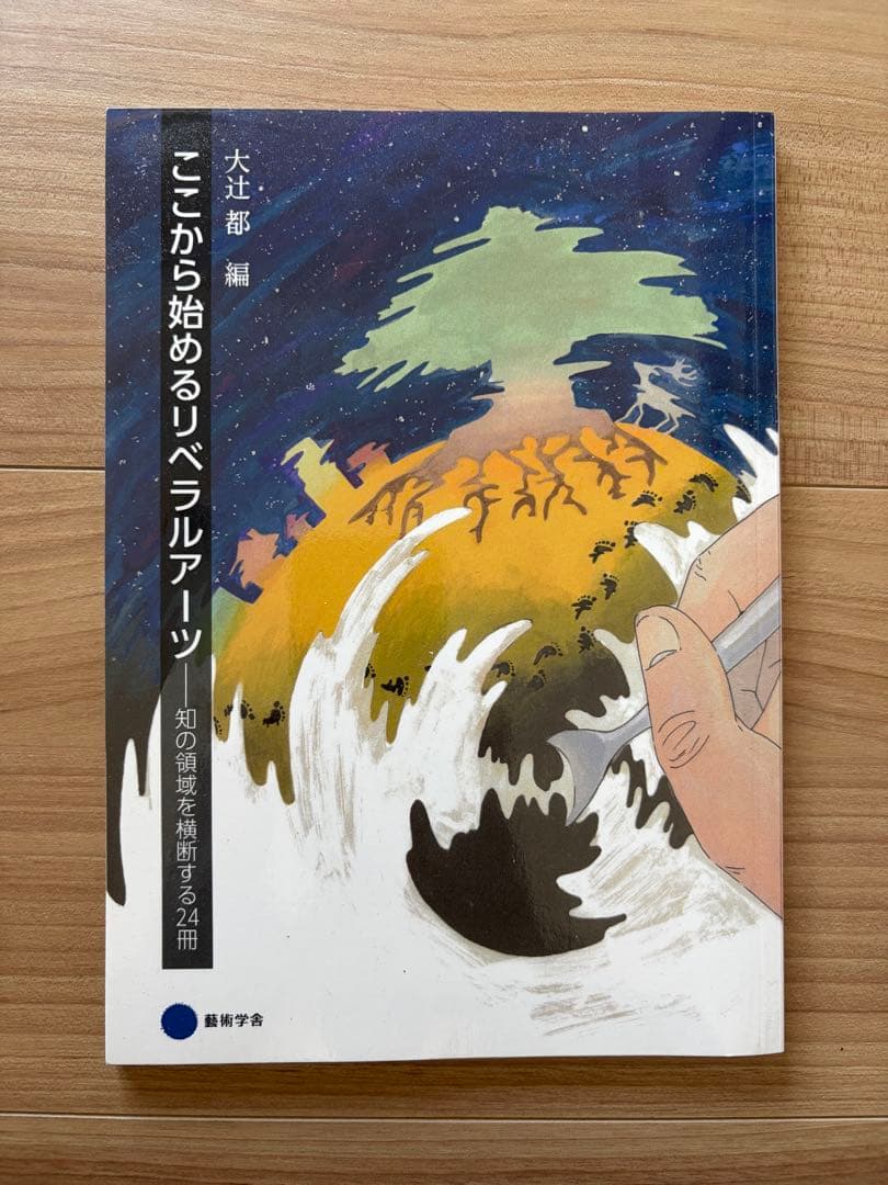 京都芸術大学の授業で必要になった本　18冊セット