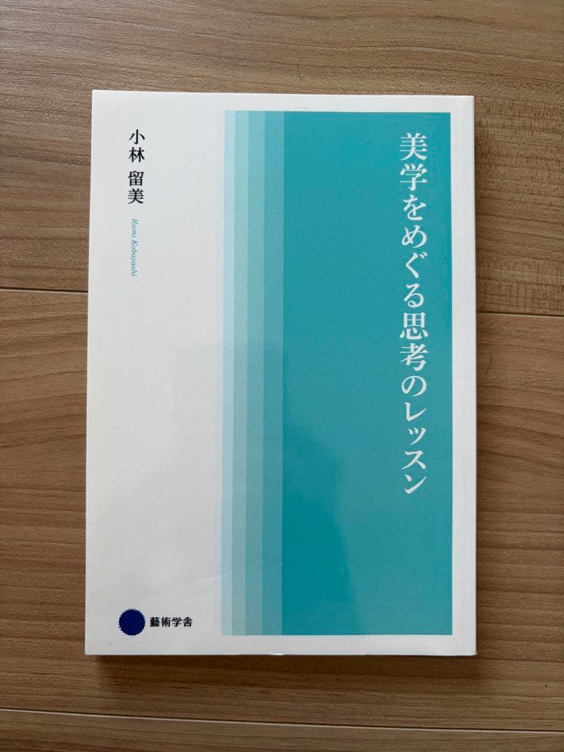 京都芸術大学の授業で必要になった本　18冊セット