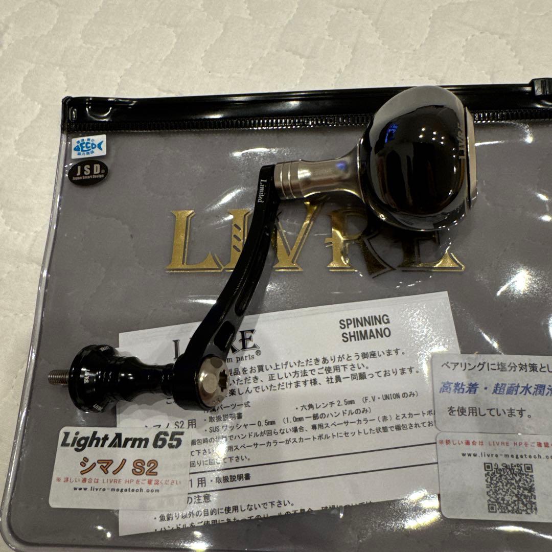 リブレ　ライトアーム65 限定カラー