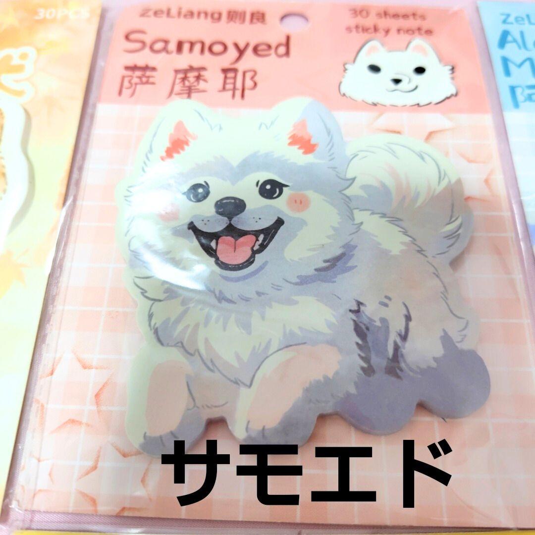海外製 犬 かわいい 付箋 まとめ売り バラ売り300円〜