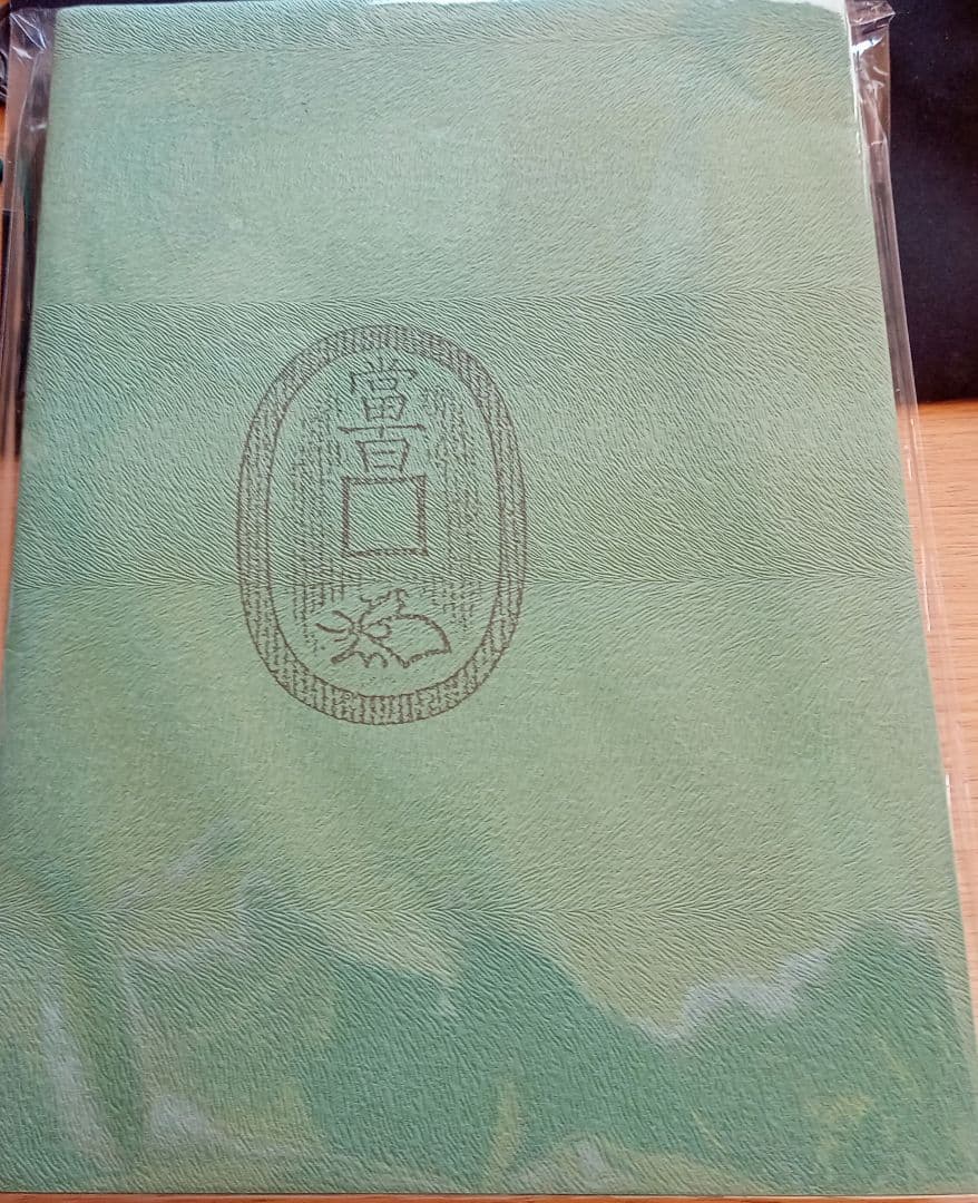 古銭本　覆刻版天保銭　第１号~第10号合本　天保通宝研究会編　305頁　希少