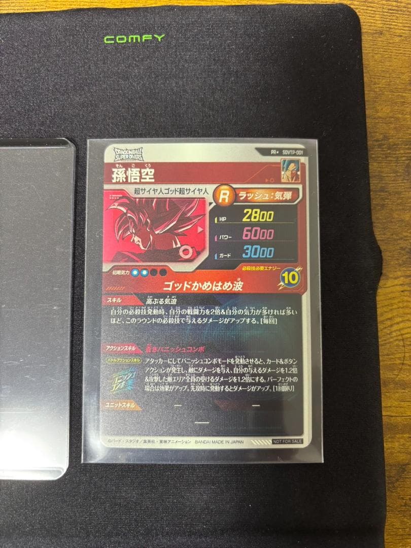 ドラゴンボールスーパーダイバーズ　SDVTP-001 パラレル 孫悟空