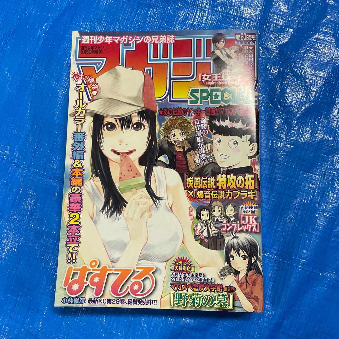 マガジンSpecial 少年マガジン増刊 2010年 2011年　少年漫画雑誌