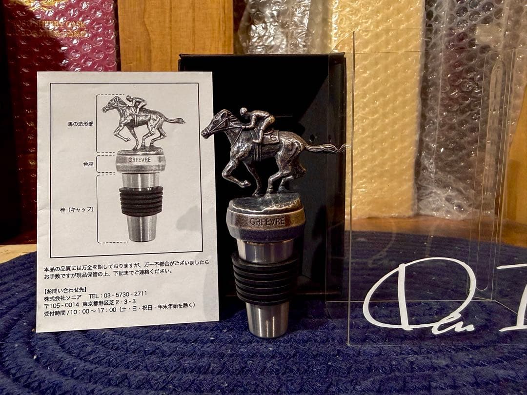 オルフェーヴル　オリジナル　ボトルキーパー