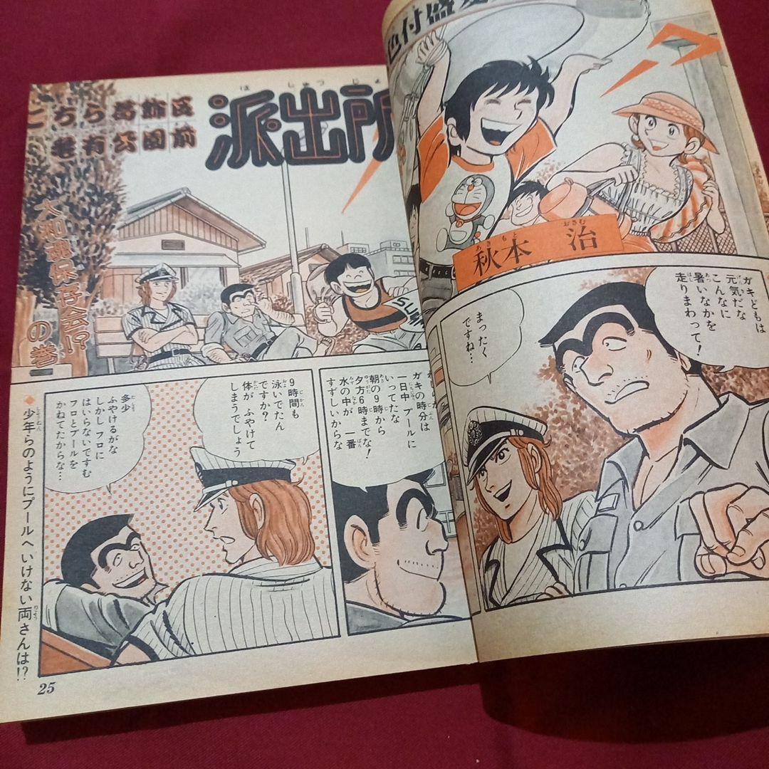 【当時物美品】週刊 少年 ジャンプ 1979年34号 漫画 アニメ