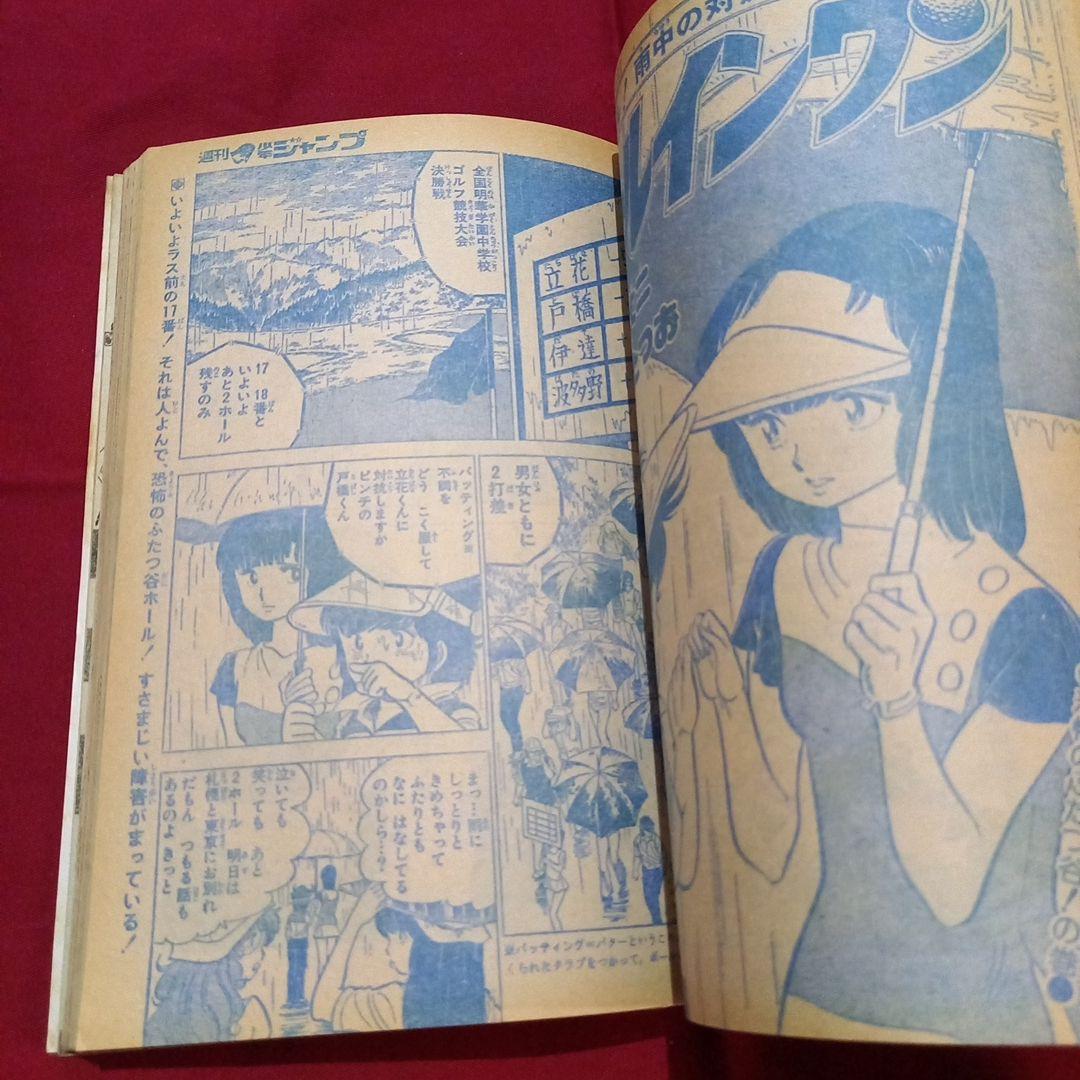 【当時物美品】週刊 少年 ジャンプ 1979年34号 漫画 アニメ