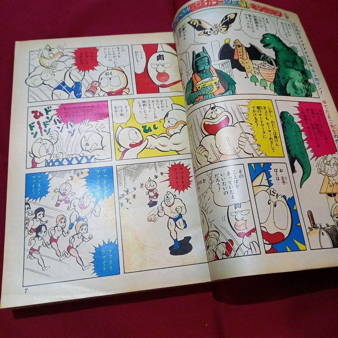 【当時物美品】週刊 少年 ジャンプ 1979年34号 漫画 アニメ