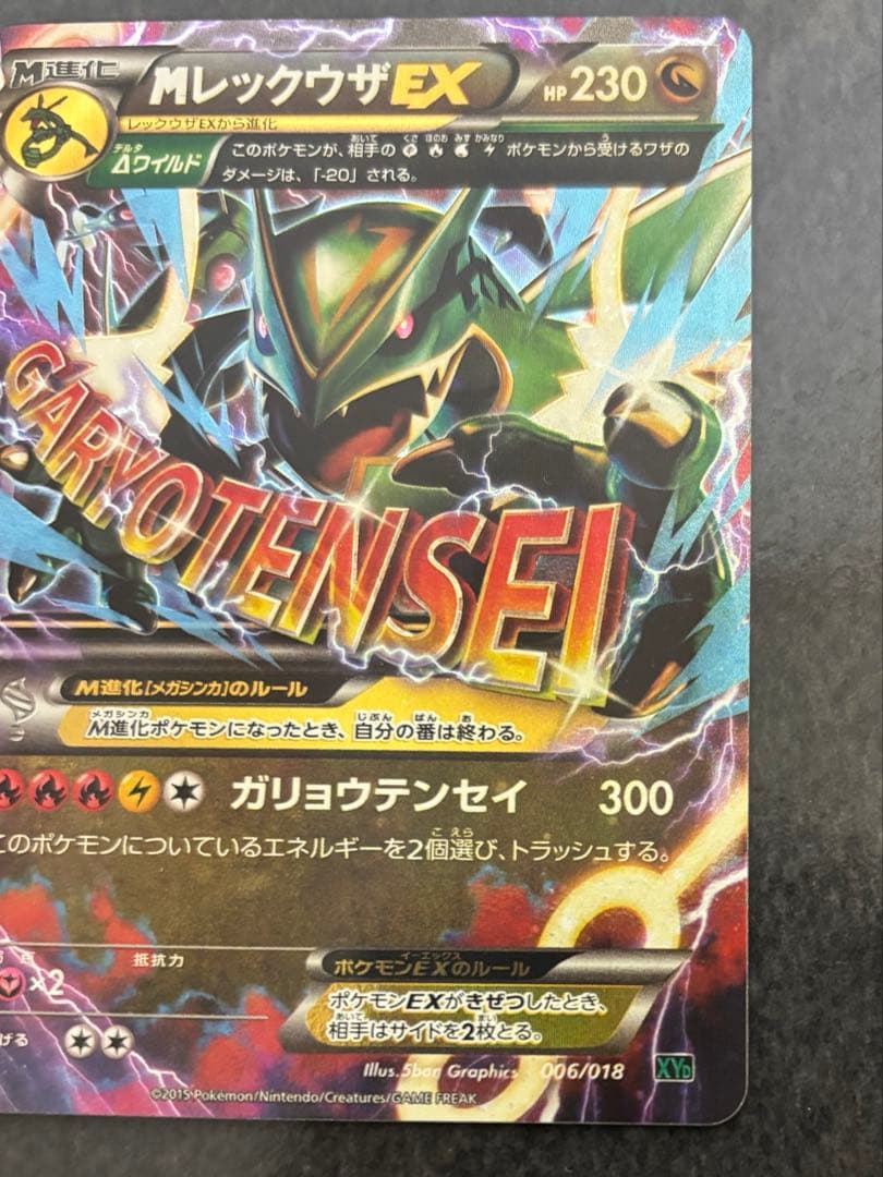 【美品】　MレックウザEX [XYD 006/018] ポケモンカードゲーム