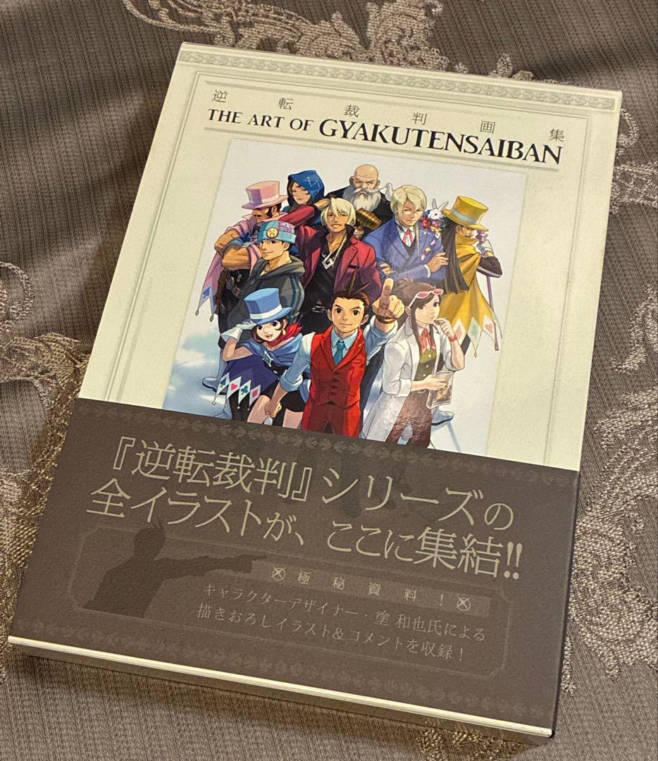 逆転裁判 ファンブック イラスト画集 なるほど逆転裁判！プラス 他　計7冊セット