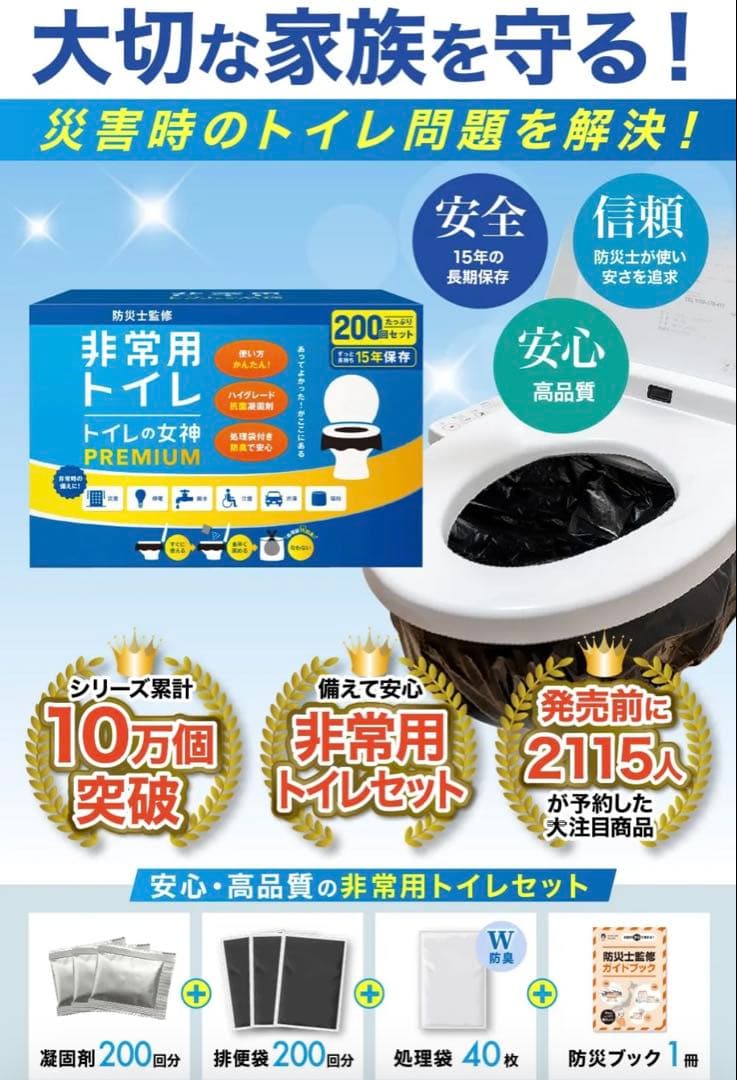 【新品】　トイレの女神PREMIUM 200回分