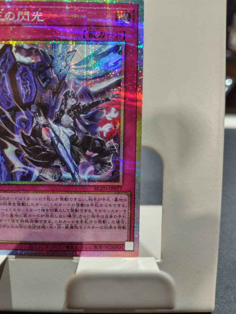 遊戯王　霆王の閃光　ドミナス・スパーク　PSE プリズマティックシークレットレア