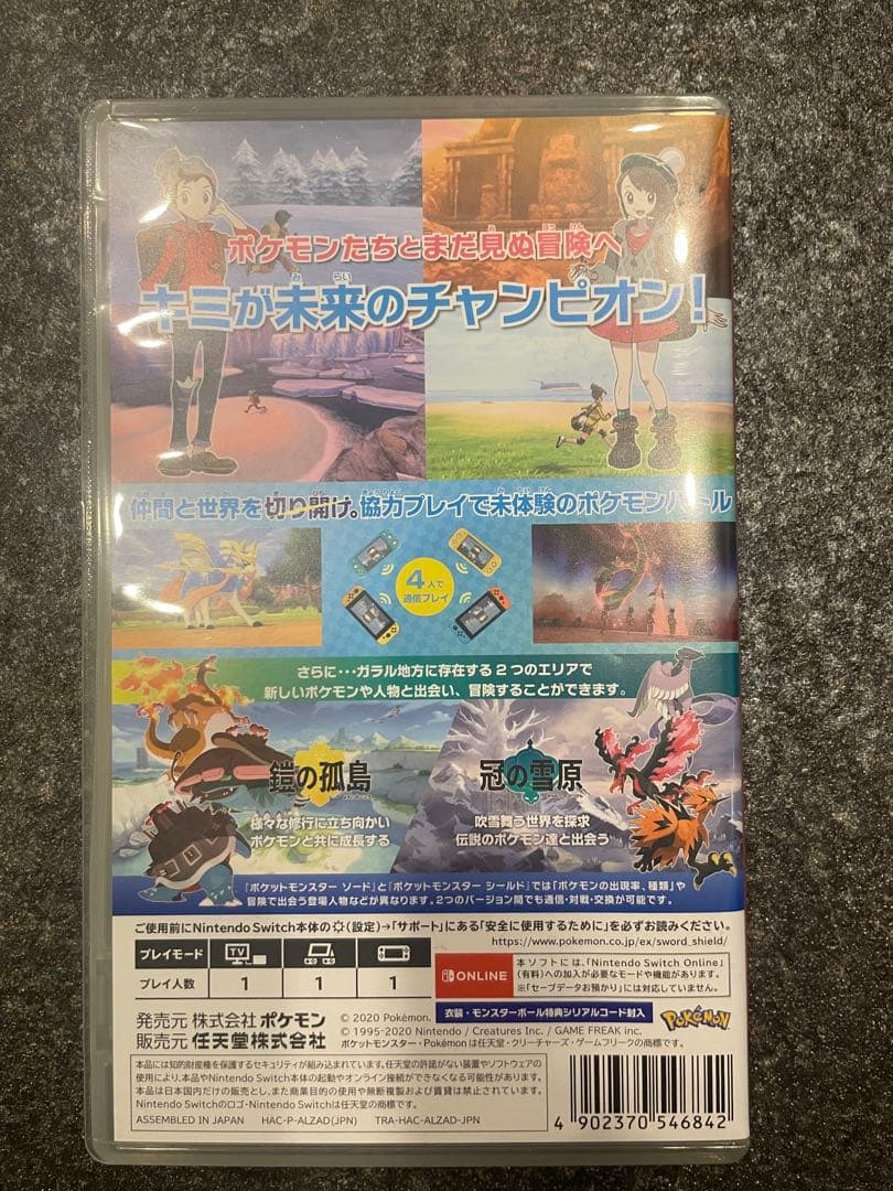 ポケットモンスター ソード +エキスパンションパス