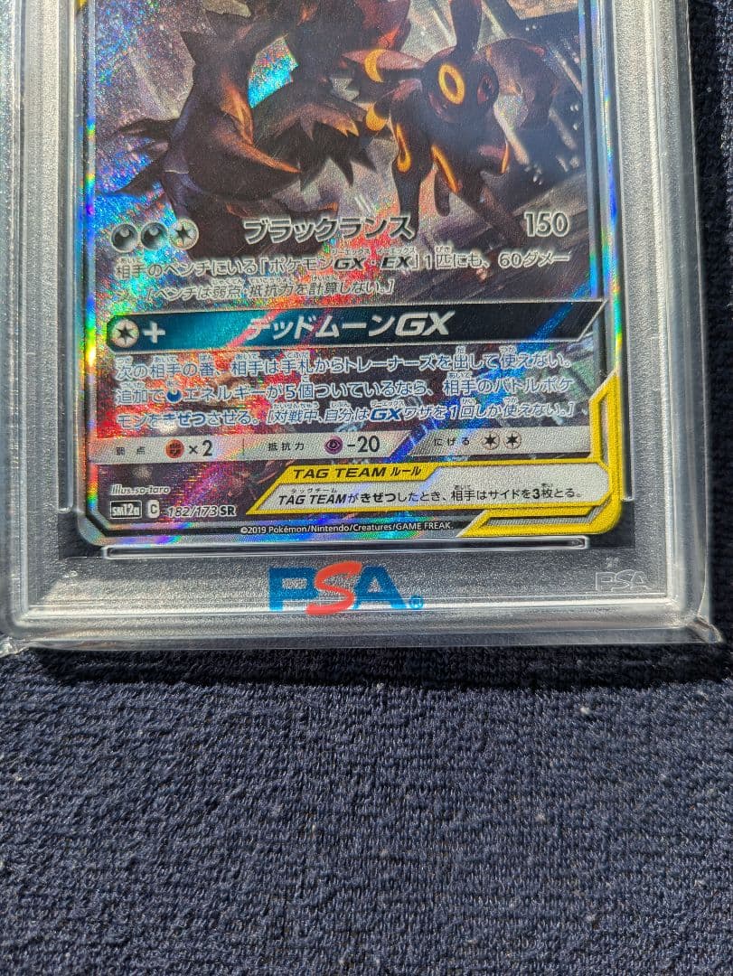安価設定！【PSA10】ブラッキーアンドダークライGX