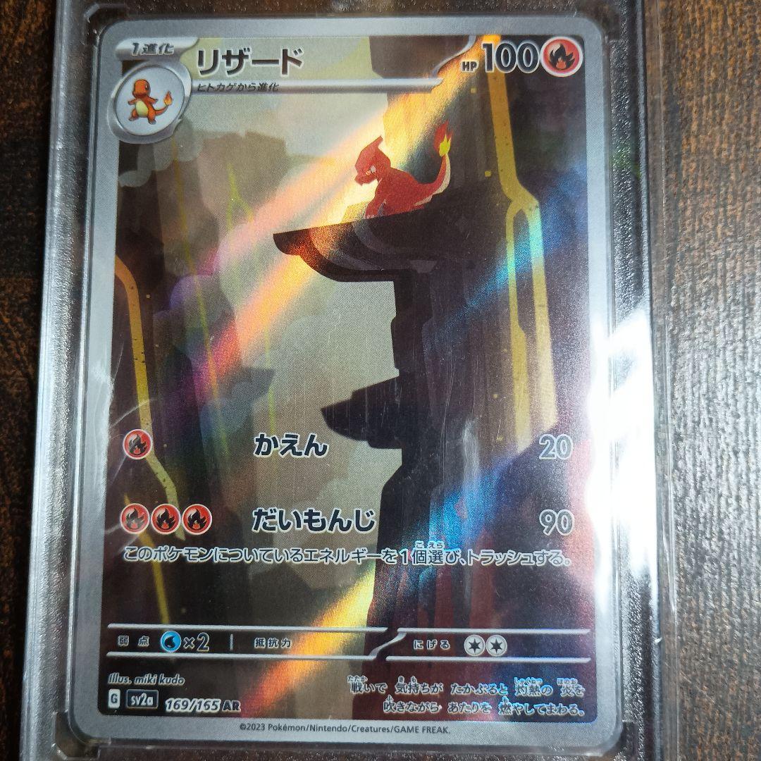 ゆ　リザードンex SAR