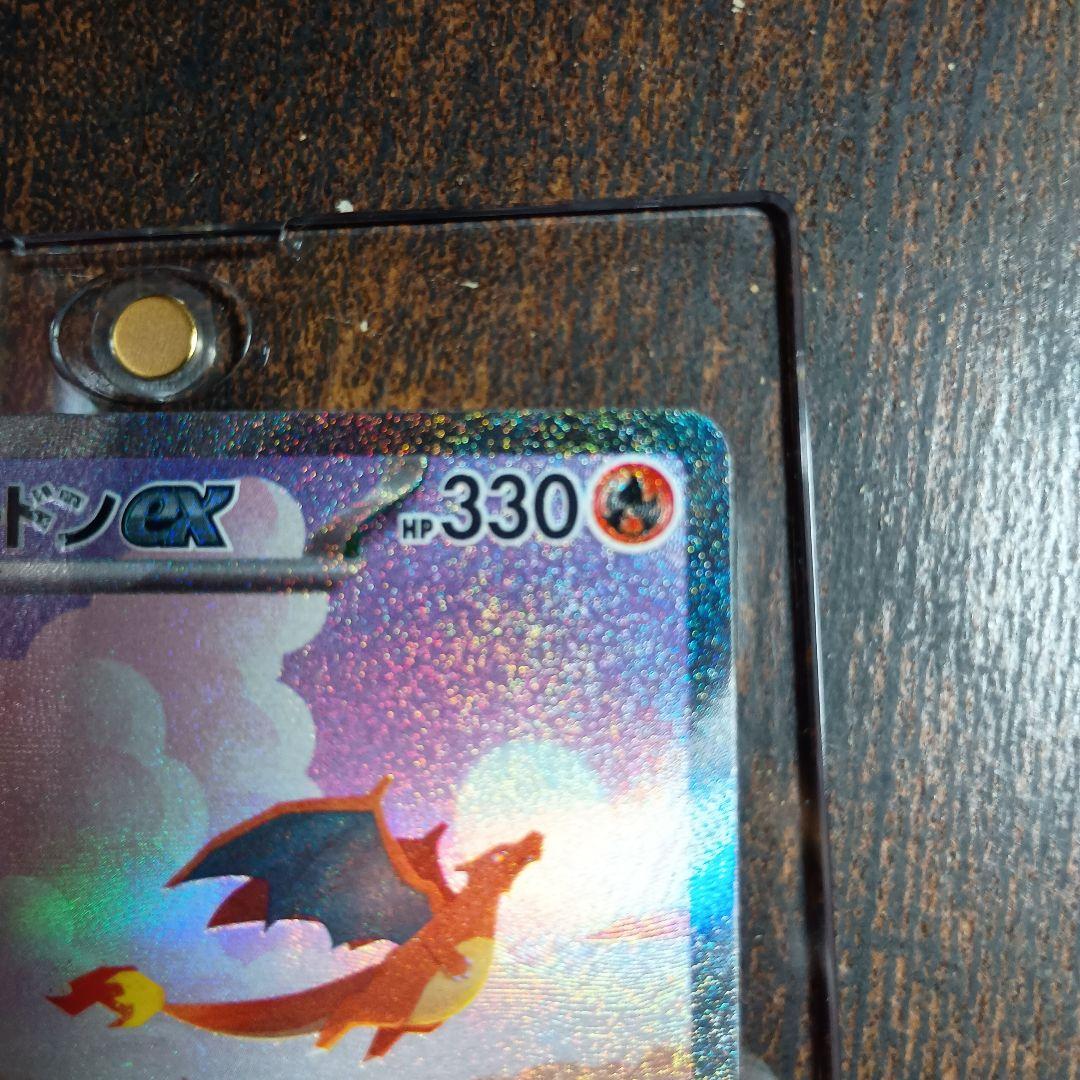 ゆ　リザードンex SAR