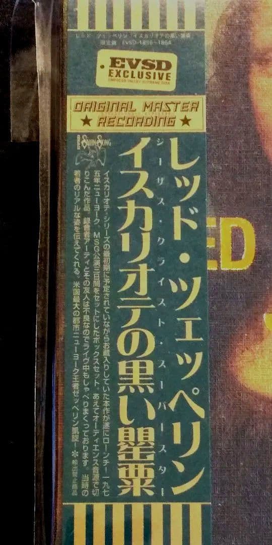 Led Zeppelin - イスカリオテの黒い罌粟 Jesus