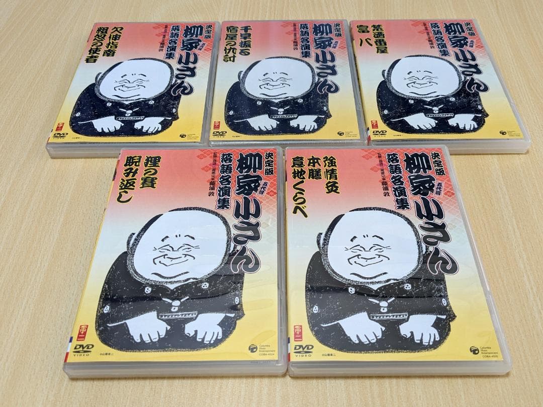【DVDBOX】決定版　五代目柳家小さん 落語名演集 第一期 ・第二期