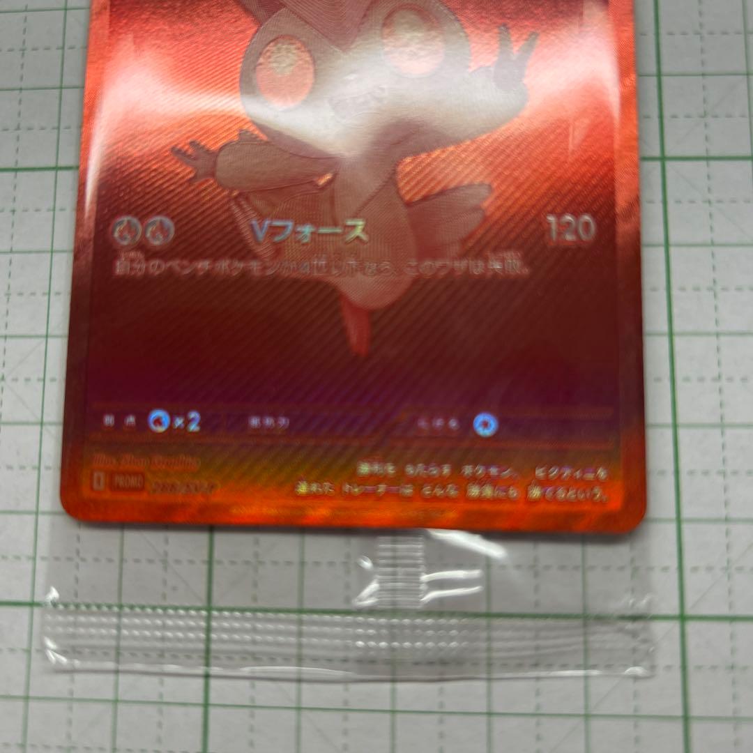 ビクティニ　BWR PROMO 288/SV-P