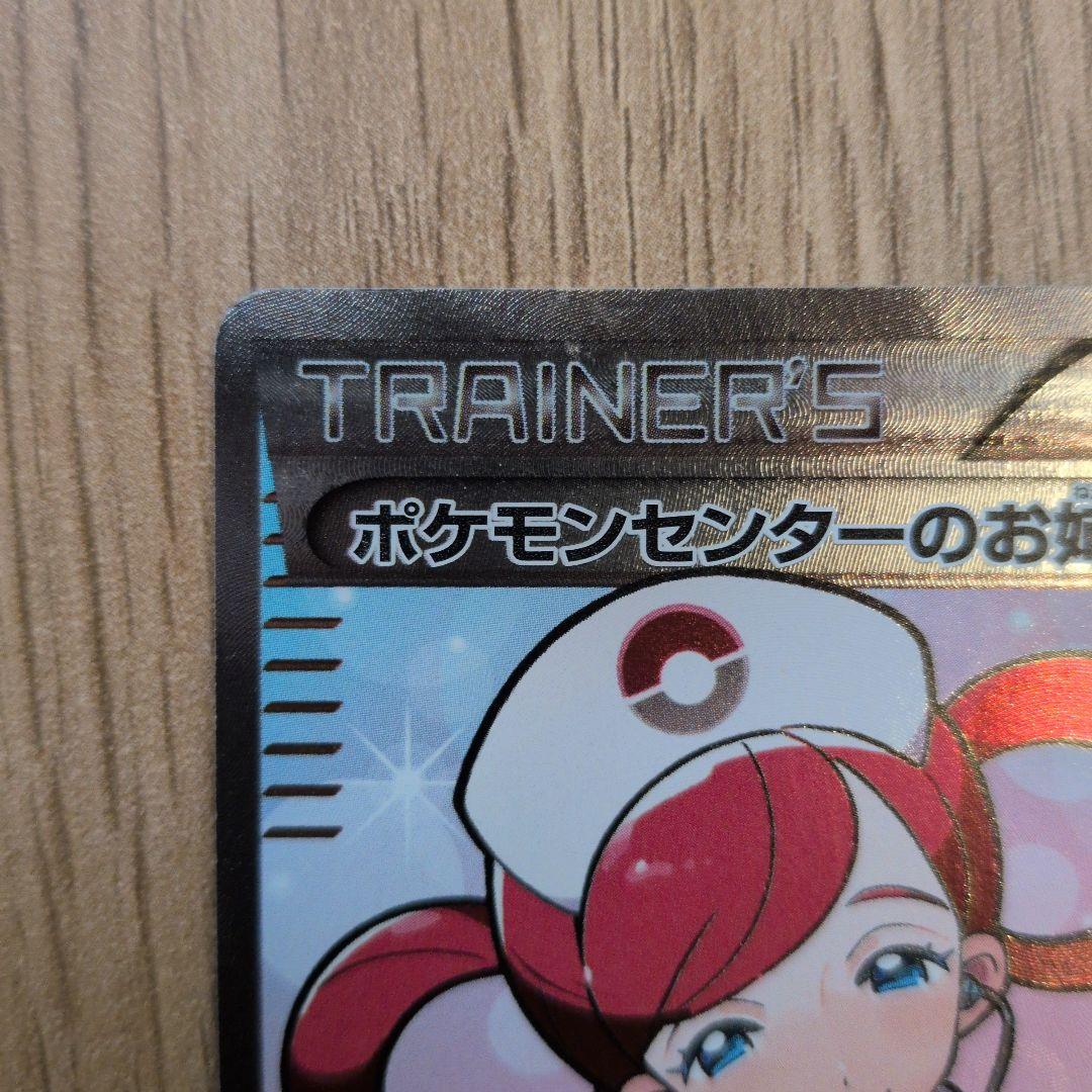 ポケモンセンターのお姉さん　SR　XY2