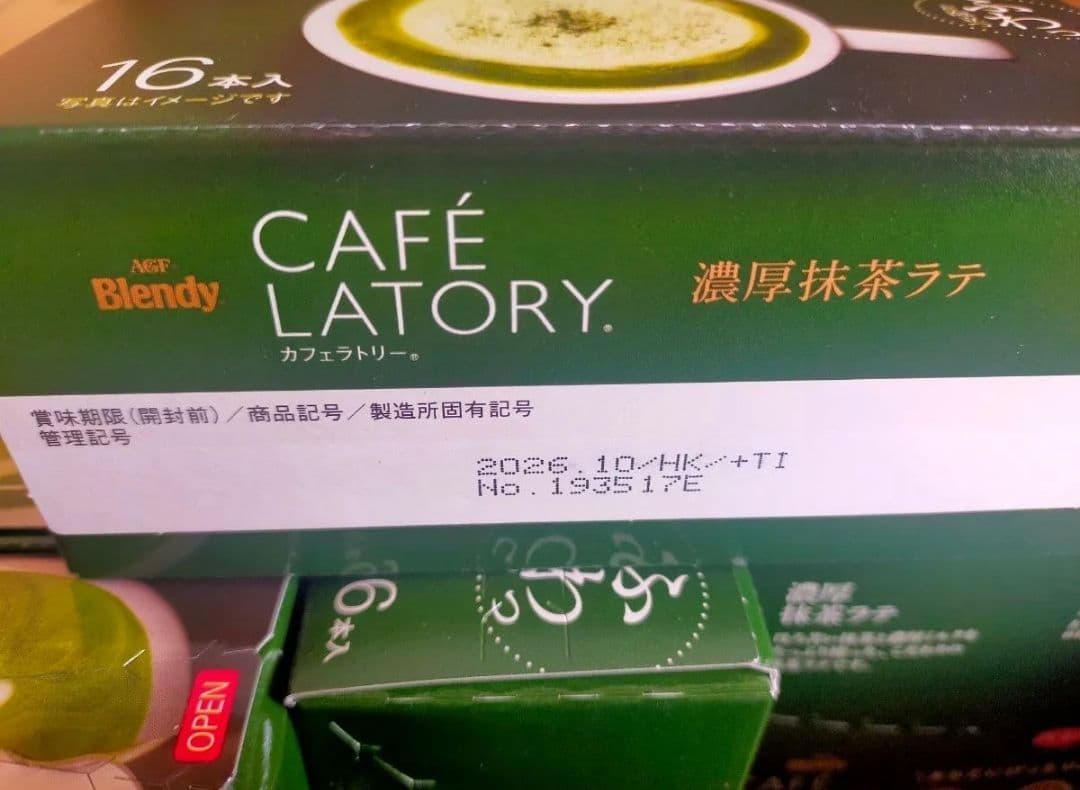 AGFブレンディ カフェラトリースティック 濃厚抹茶ラテ16本x21箱計336本