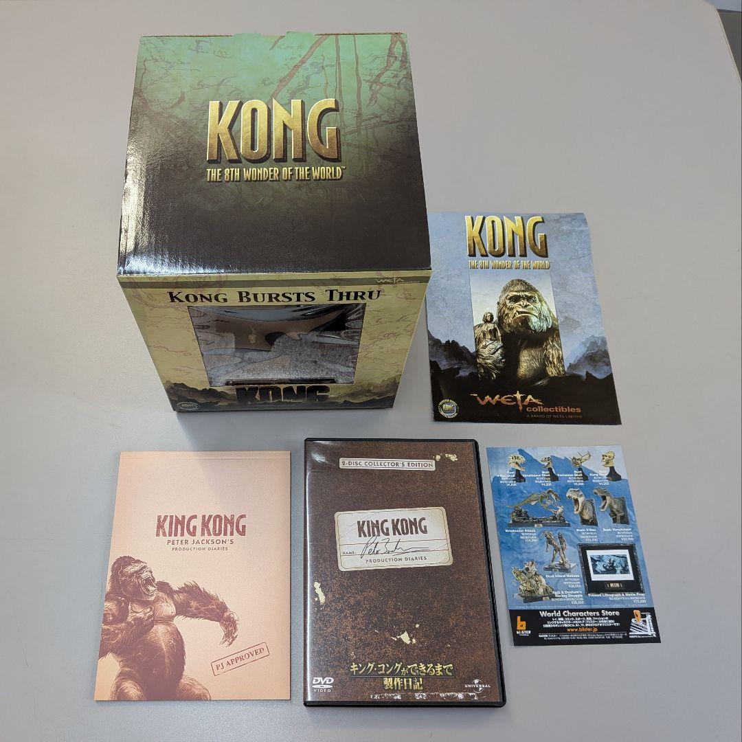 キングコングDVD＆フィギュアセット
