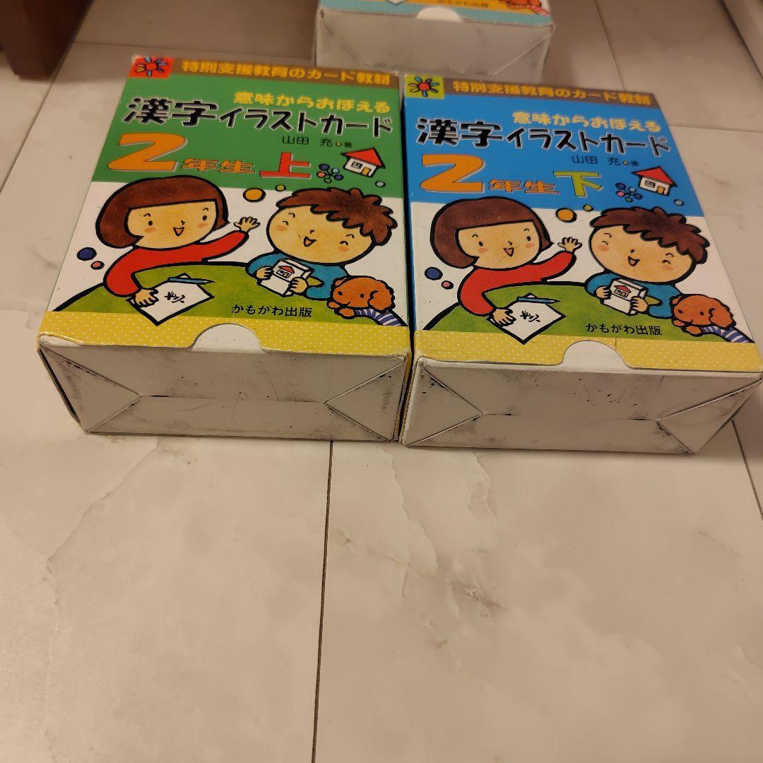 特別支援教育のカード教材 漢字イラストカード1、2 （上下）3（上下）年生セット