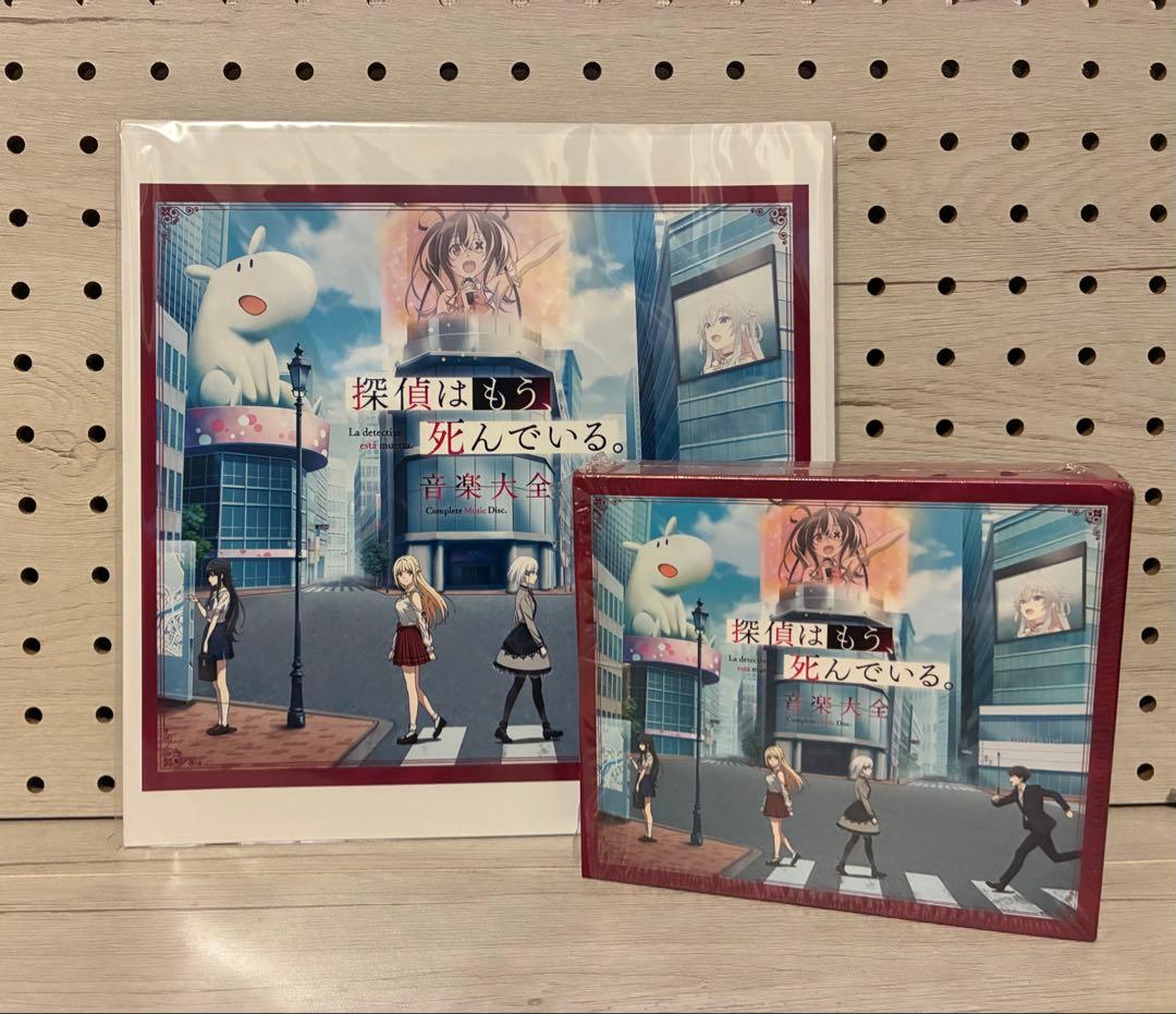 探偵はもう死んでいる。DVD全巻セット＆音楽大全(初回生産限定盤) 特典付き