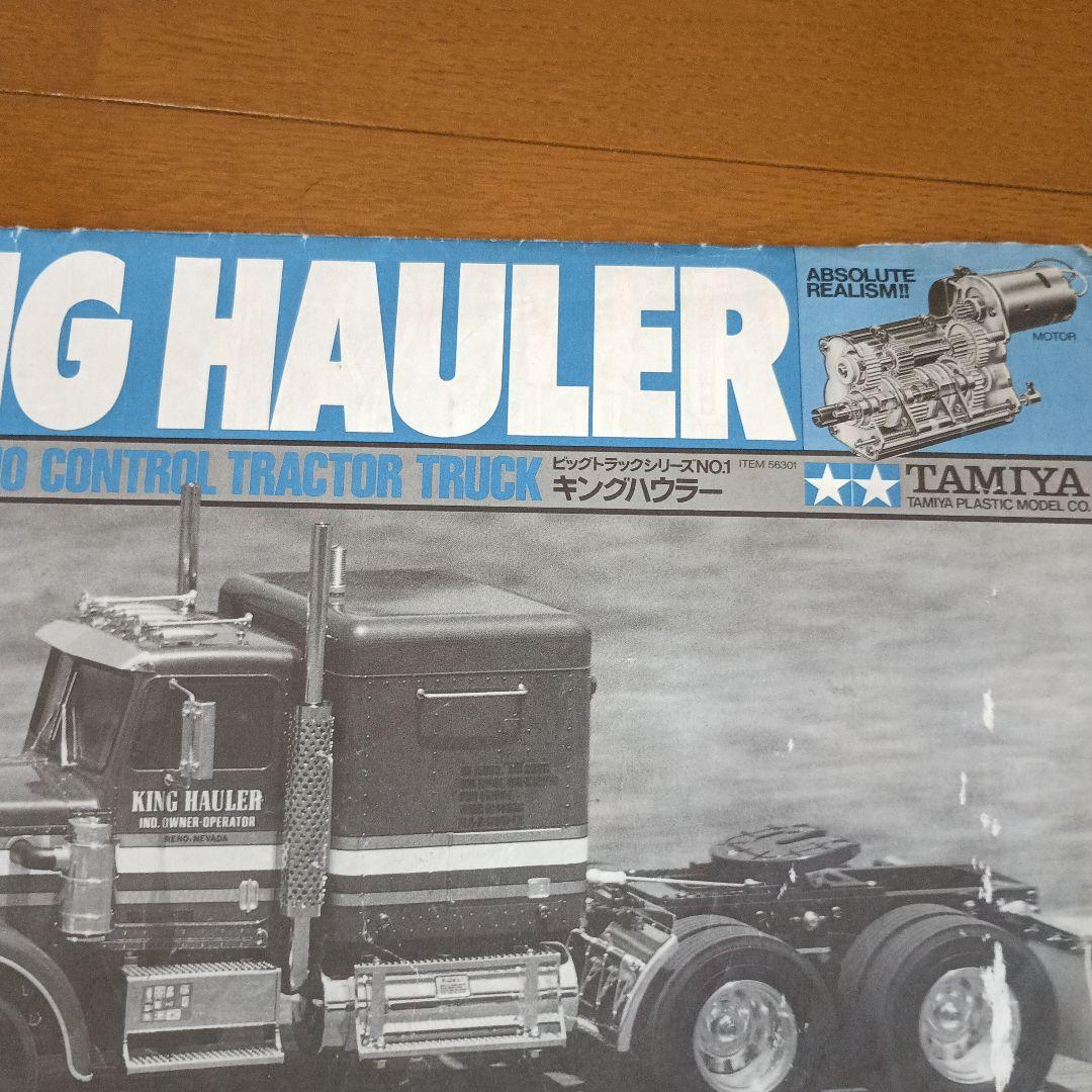 タミヤ　KING HAULER ラジコン トラック