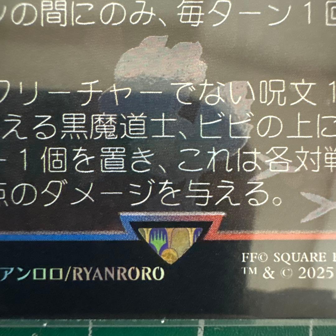 迷える黒魔道士 ビビ　日本語版チョコボトラック　MTGFF