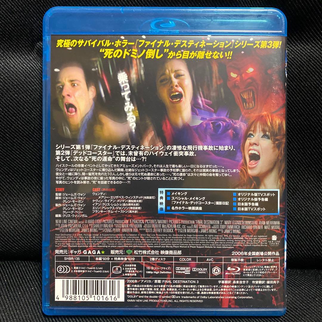 ファイナル・デッドコースター('06米)