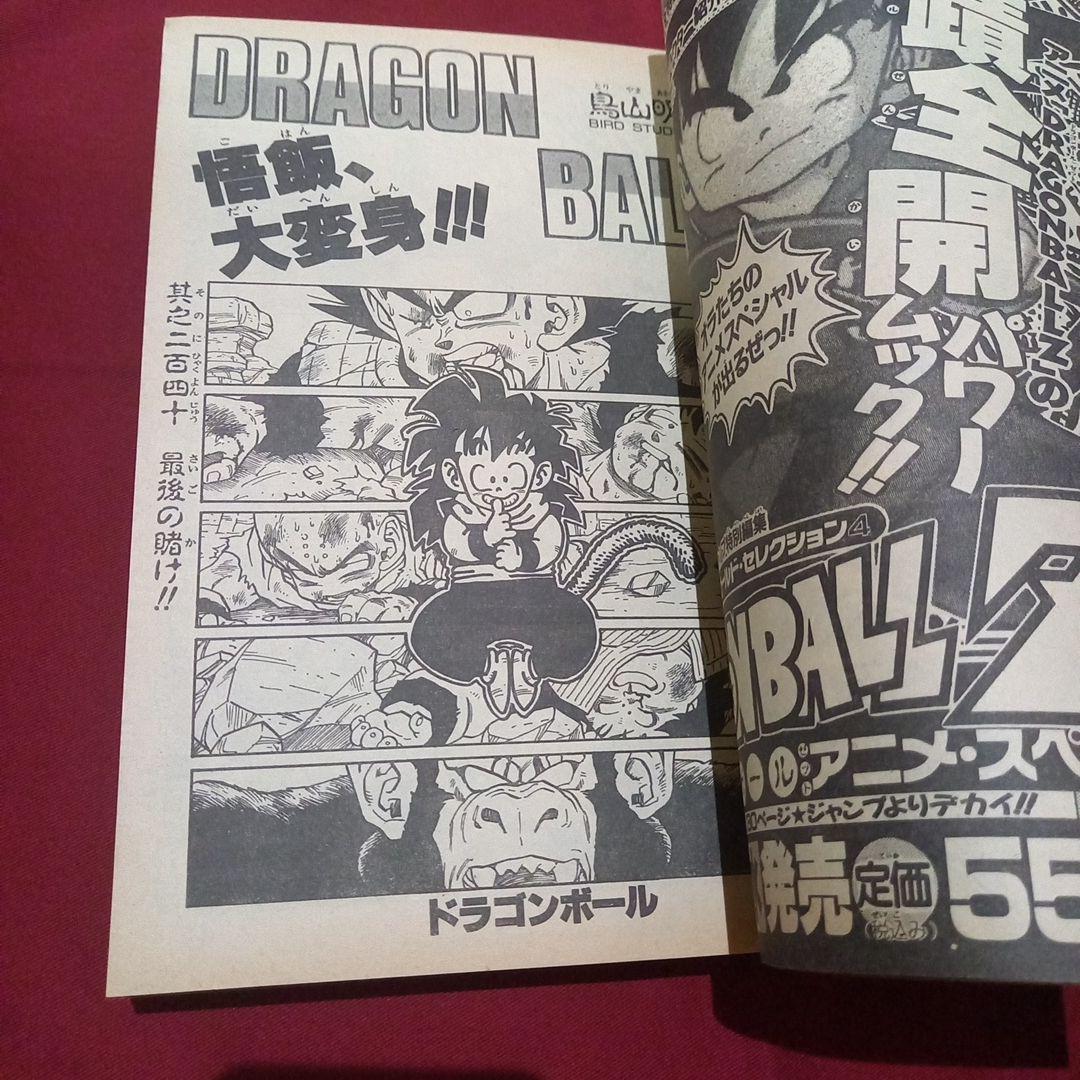 【当時物美品】週刊 少年 ジャンプ 1989年40号 漫画 アニメ
