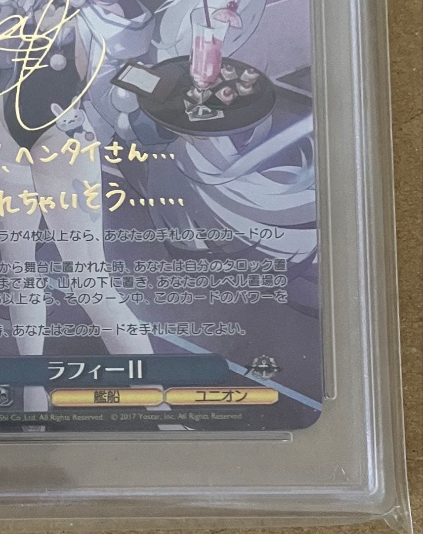 【PSA10】 ヴァイス アズールレーン vol.2 ラフィーⅡ SP