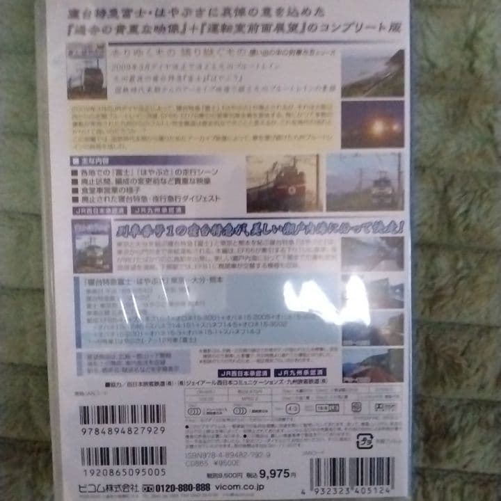 富士・はやぶさ メモリアルコレクション